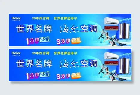 空调海报