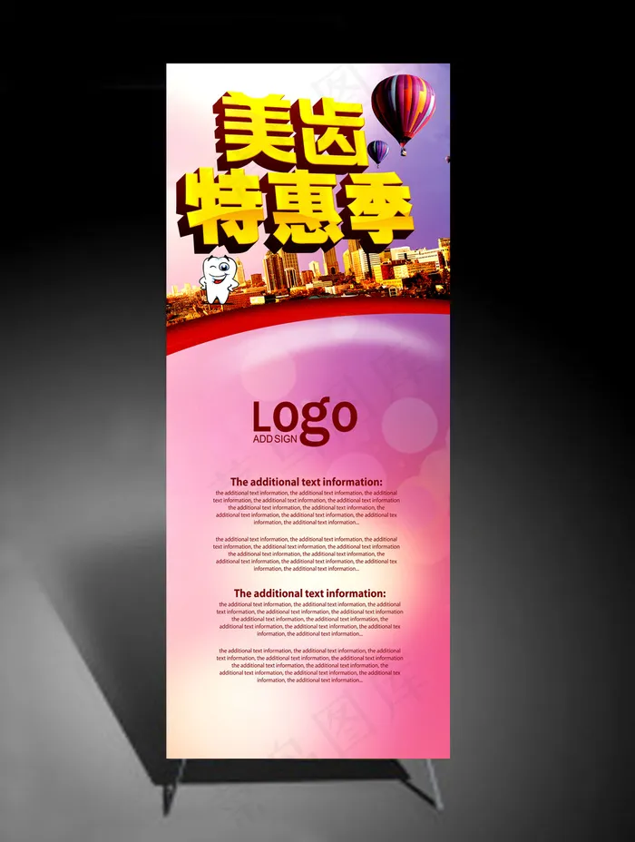口腔医疗海报牙科齿科X展架易拉宝(3150X7086(DPI:100))psd模版下载