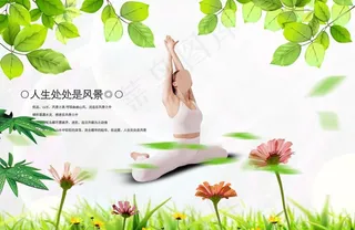 瑜珈创意海报图片
