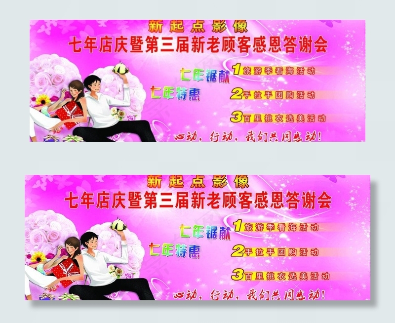 新起点店庆海报图片