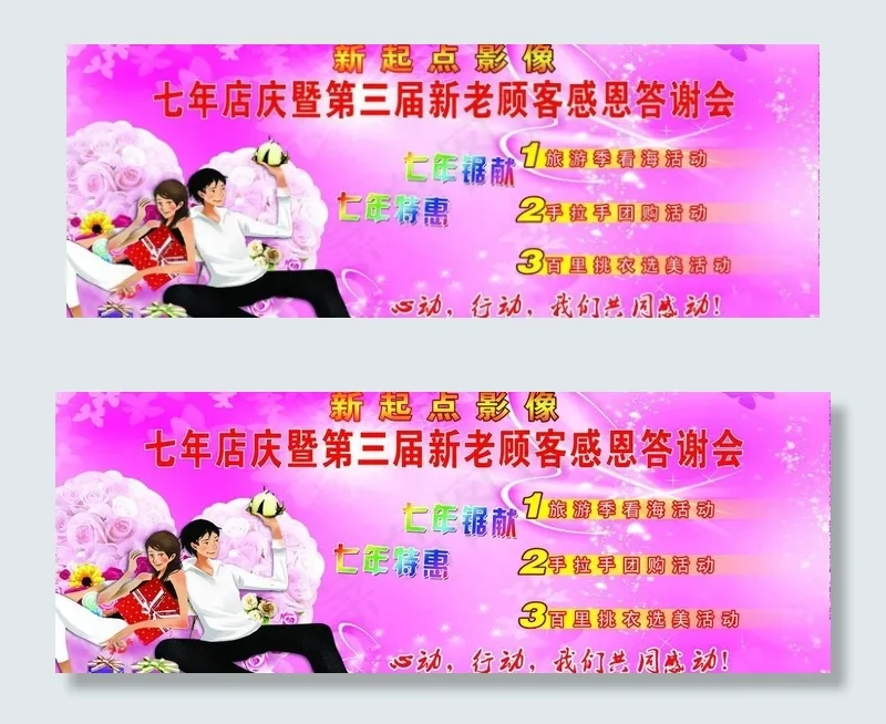 新起点店庆海报图片