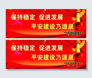 红色背景展板