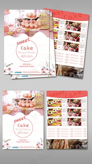 2017美味蛋糕店宣传单设计