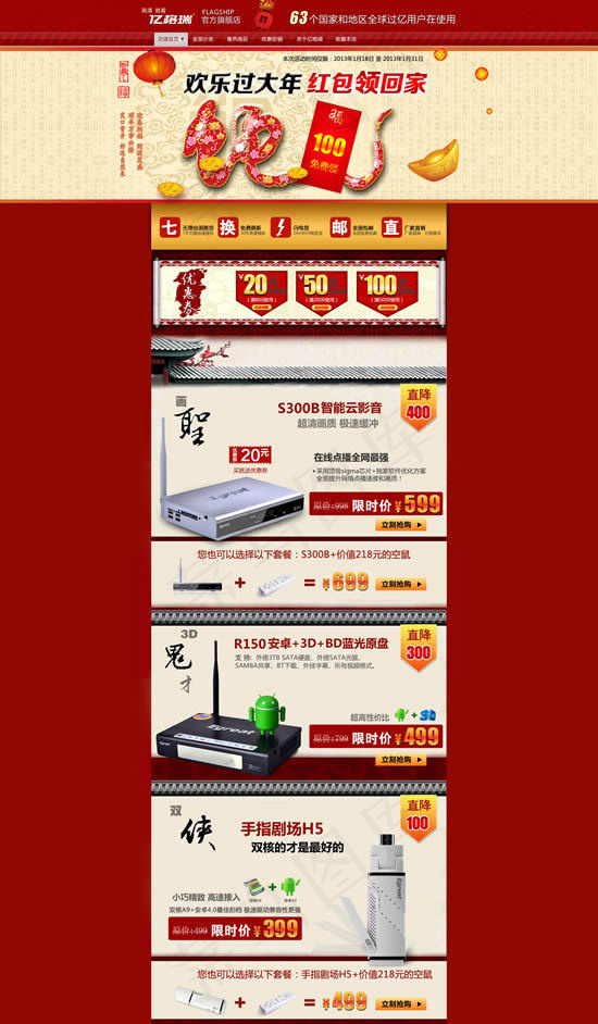 淘宝天猫网络高清播放器店铺首页装修...