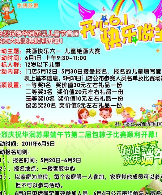 六一儿童节 端午节图片cdr矢量模版下载
