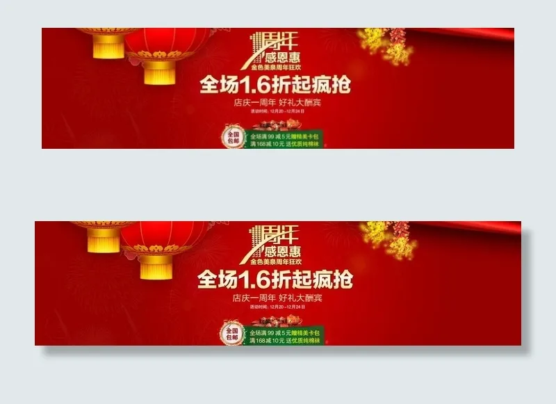 天猫店铺周年店庆图片psd模版下载