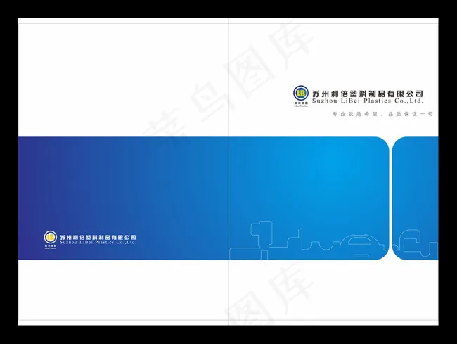 企业蓝色封面cdr矢量模版下载