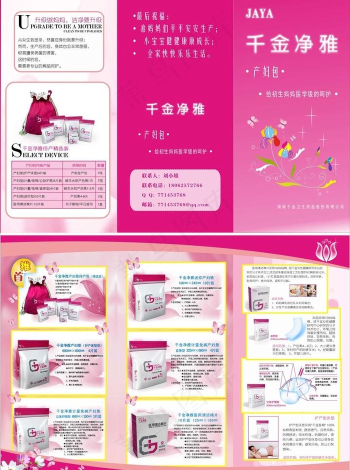 千金净雅图片cdr矢量模版下载