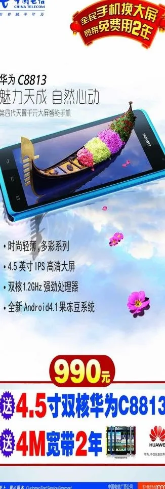中国电信华为c8813图片psd模版下载