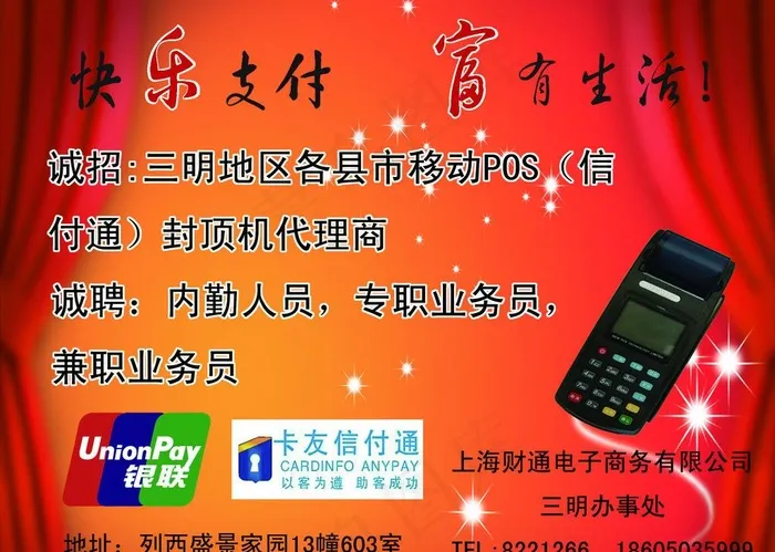 快乐支付图片psd模版下载