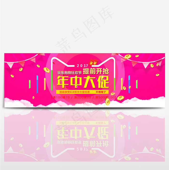 618淘宝年中大促狂欢节首页海报