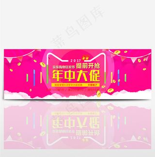 618淘宝年中大促狂欢节首页海报