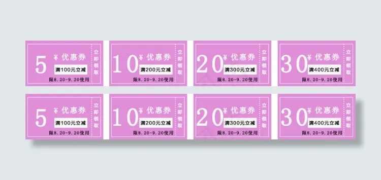淘宝店铺通用优惠券psd模版下载
