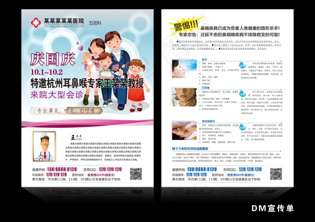 五官科国庆DMcdr矢量模版下载