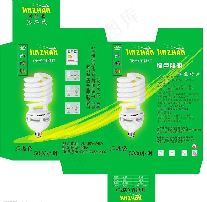 节能灯包装图片