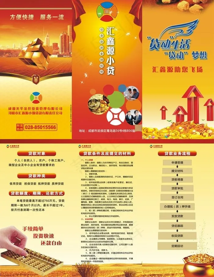 金融贷款三折页cdr矢量模版下载