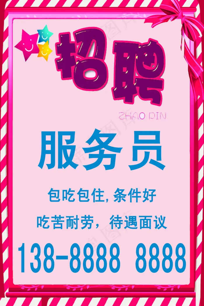 招聘海报psd模版下载