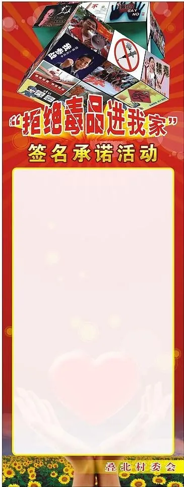 禁毒活动x展架（签名版）图片cdr矢量模版下载