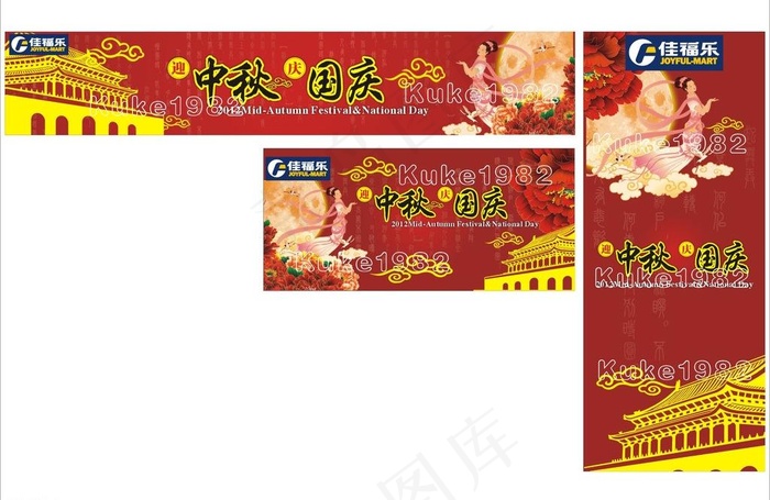 中秋国庆氛围吊牌图片cdr矢量模版下载