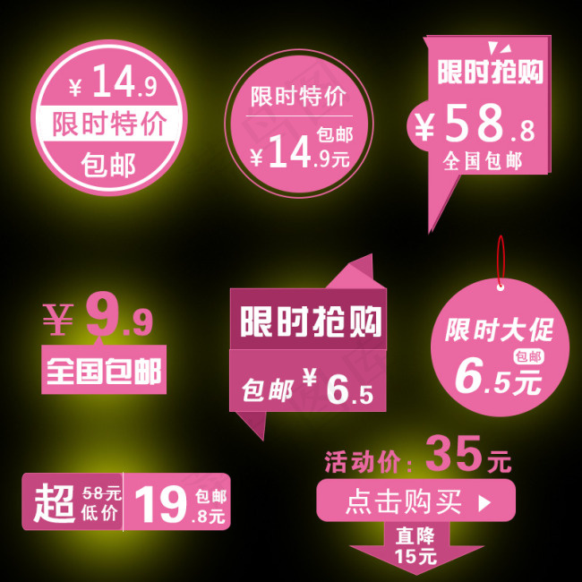 淘宝价格限时特价设计图psd模版下载
