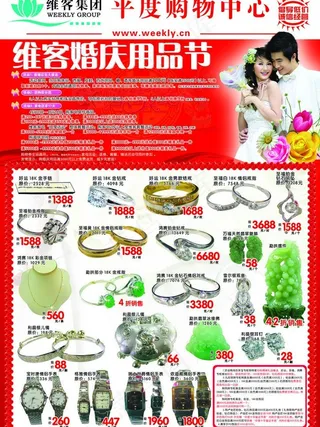 平度购物中心珠宝dm广告宣传单图片