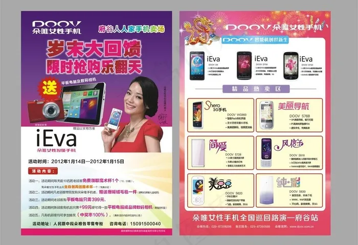 朵唯手机图片cdr矢量模版下载