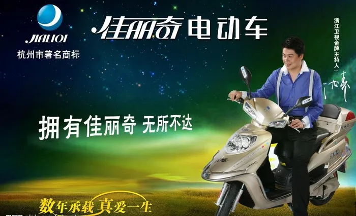 佳丽奇电动车(转载必究)图片(4724X3150(DPI:200))psd模版下载