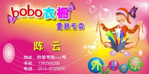 bobo衣橱卡通名片图片