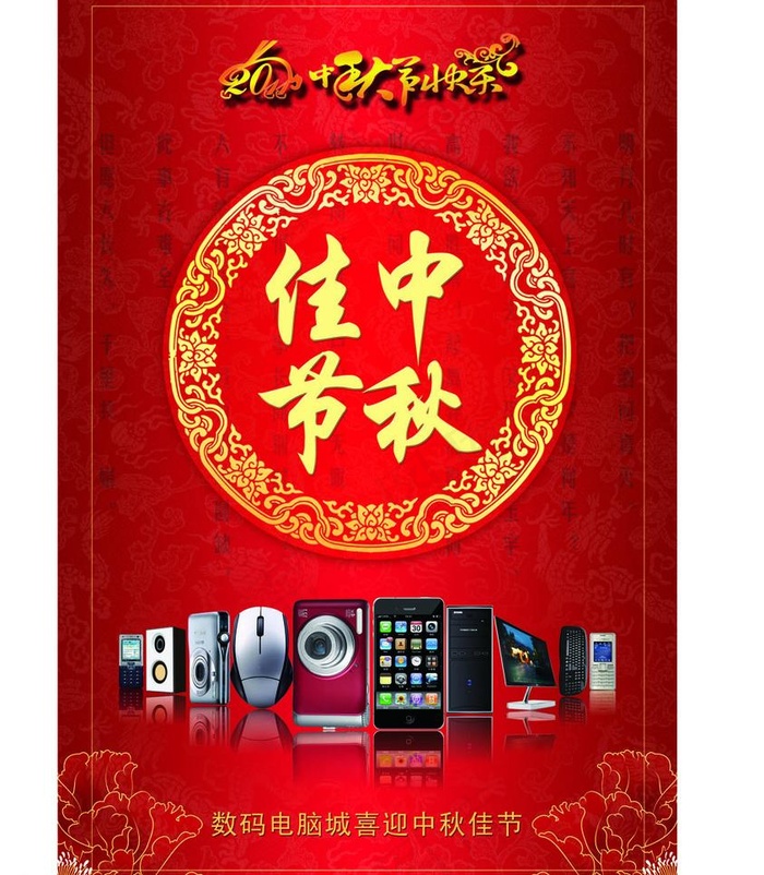 中秋佳节海报图片(3401X4134(DPI:300))psd模版下载