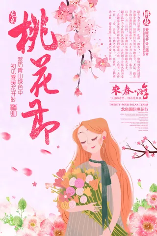 粉红浪漫春季桃花节宣传海报