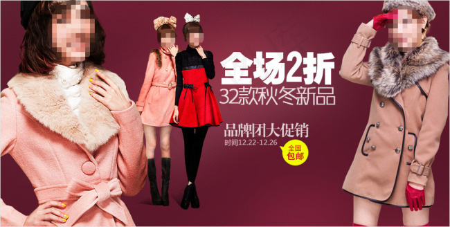 冬季女装海报设计淘宝横幅psd模版下载
