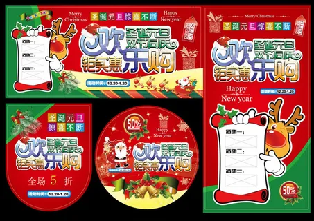 圣诞欢乐购海报设计矢量素材 圣诞欢乐购海报设计矢量素材