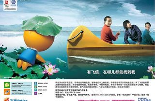 中国移动飞信图片