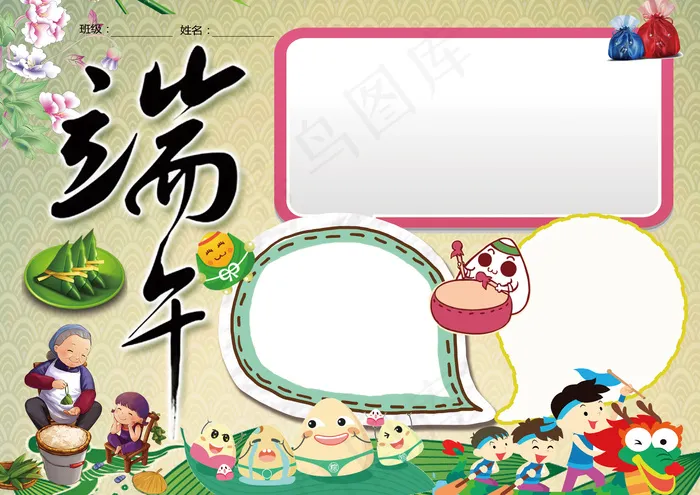 关于端午节手抄小报电子小报模板PS...(4961X3508(DPI:300))psd模版下载