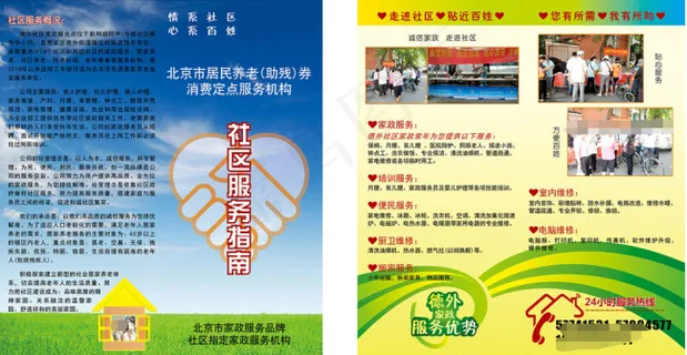 家政服务宣传单