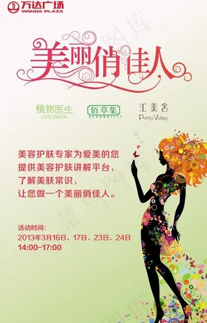 美丽俏佳人图片