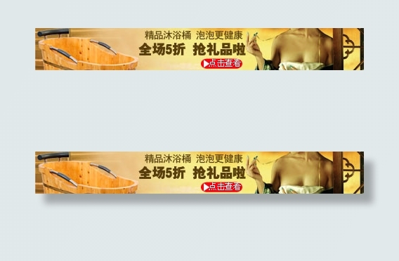 淘宝 天猫 沐浴木桶 首页海报psd模版下载