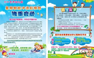 幼儿园招生简章
