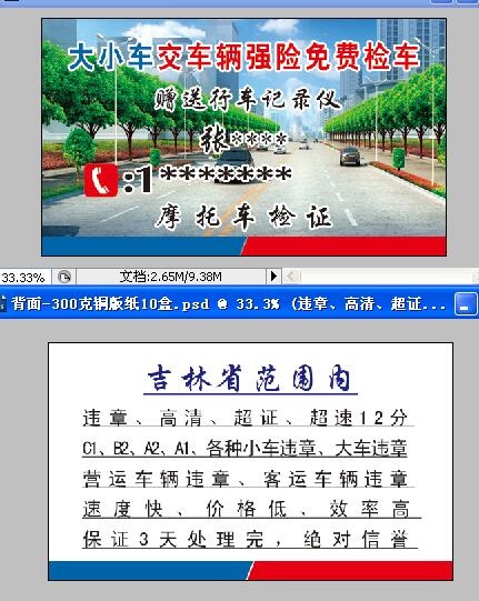 车辆保险名片psd模版下载