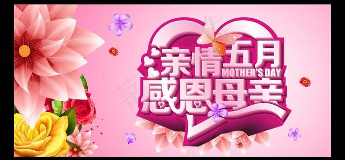 母亲节图片(4134X1992(DPI:300))psd模版下载