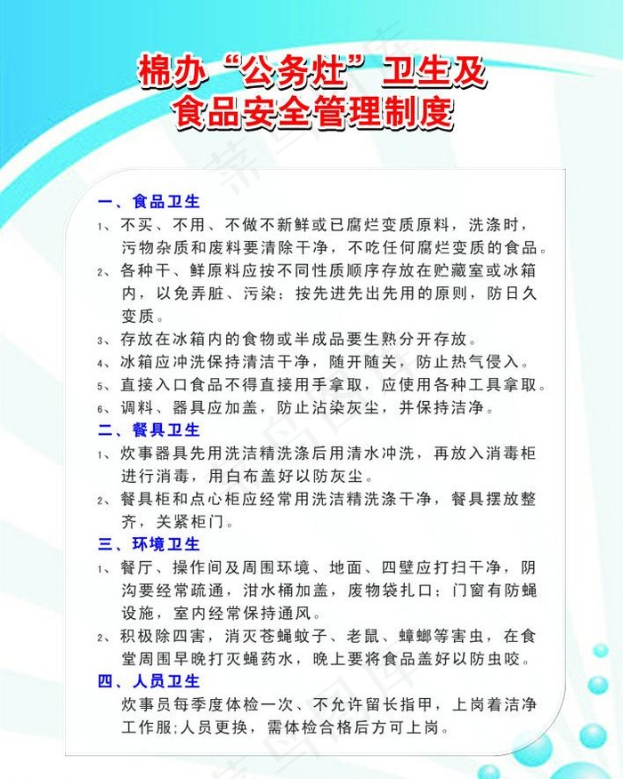 健康制度牌图片cdr矢量模版下载