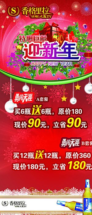 新年促销易拉宝图片