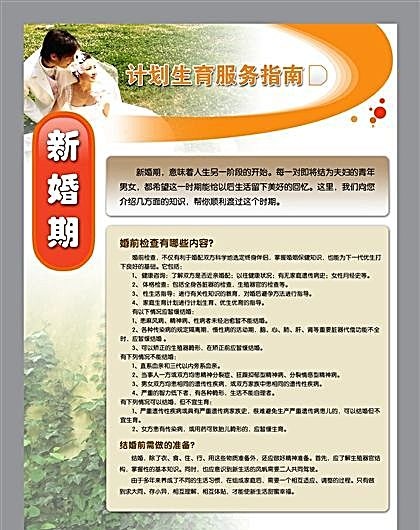 计划生育服务指南 分层素材 PSD...(3543X4724(DPI:100))psd模版下载