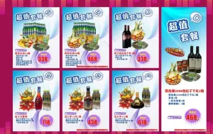 超值套餐图片