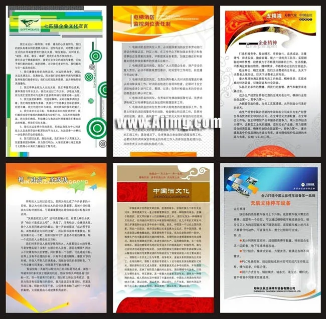 企业文化展板矢量素材cdr矢量模版下载