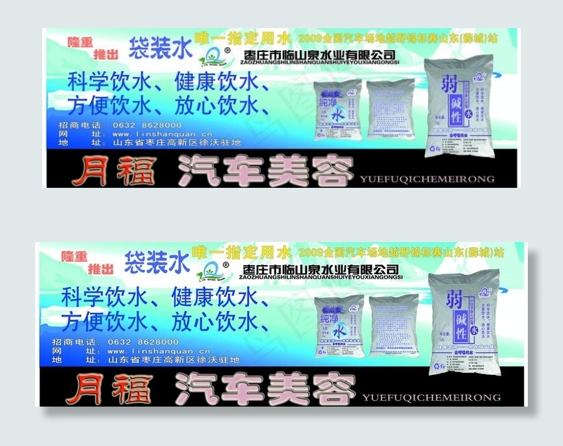 临山泉袋装水展板图片psd模版下载