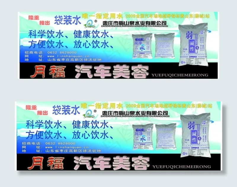 临山泉袋装水展板图片psd模版下载