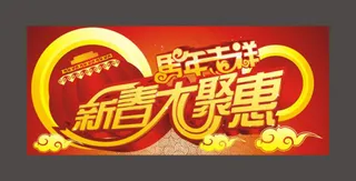 新年2014金马送福矢量素材
