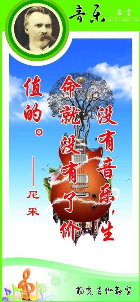 教室文化音乐名言吉他cdr矢量模版下载
