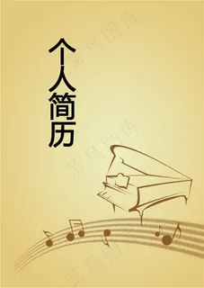 音乐专业个人简历封面制作